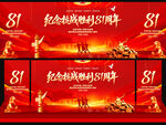 纪念抗战胜利81周年