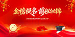金榜提名前程似锦