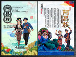 阿昌族