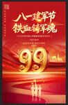 八一建军节99周年海报