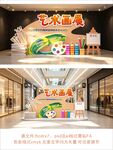 艺术画展主题商场美陈布置
