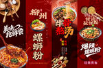 螺狮粉挂布  