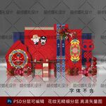 藏族藏式订婚宴背景婚礼回门宴