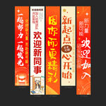 欢迎新同事
