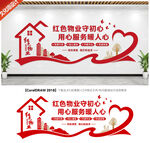 红色物业背景墙