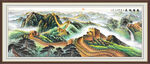 长城山水画 国画万里长城