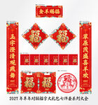 2027年对联金羊赐福