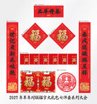 2027年对联三羊开泰