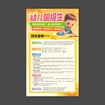幼儿园招生简章