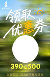 领取优惠券享优惠活动