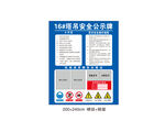 建筑工地塔吊安全公示牌