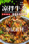 凉拌牛杂