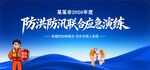 防洪防汛