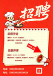 餐厅招聘启事