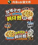 蚵仔煎摊位设计