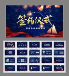 签约仪式PPT