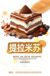 提拉米苏