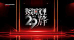 红色主画面  
