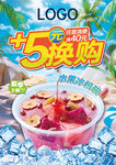 冰粉换购