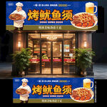 铁板鱿鱼门头