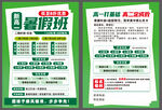 暑期培训课程招生海报