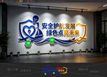 安全绿色发展文化墙