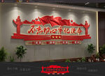 不忘初心牢记使命党建文化墙
