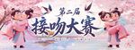 第二届接吻大赛