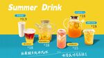 饮品海报