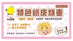烧麦标签