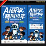 ai研学