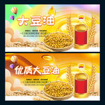 大豆油