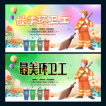环卫工