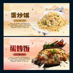 蛋炒饭