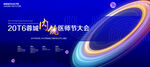 医师节展板
