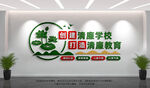 创建清廉学校