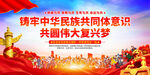 铸牢中华民族共同体意识