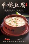 平桥豆腐 