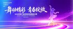 文艺表演舞台背景
