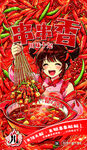 红衣女孩与满盆火辣美食串串香