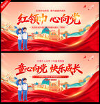 红领巾 心向党