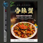 香辣蟹