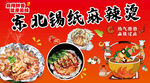锡纸麻辣烫