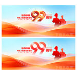 建军99周年