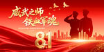建军99周年背景
