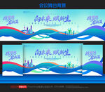 会议背景