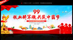 建军99周年晚会背景