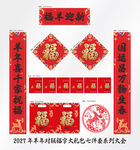 2027年对联福羊迎新