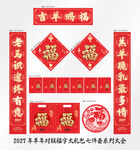 2027年对联吉羊赐福