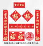 2027年对联灵羊贺岁